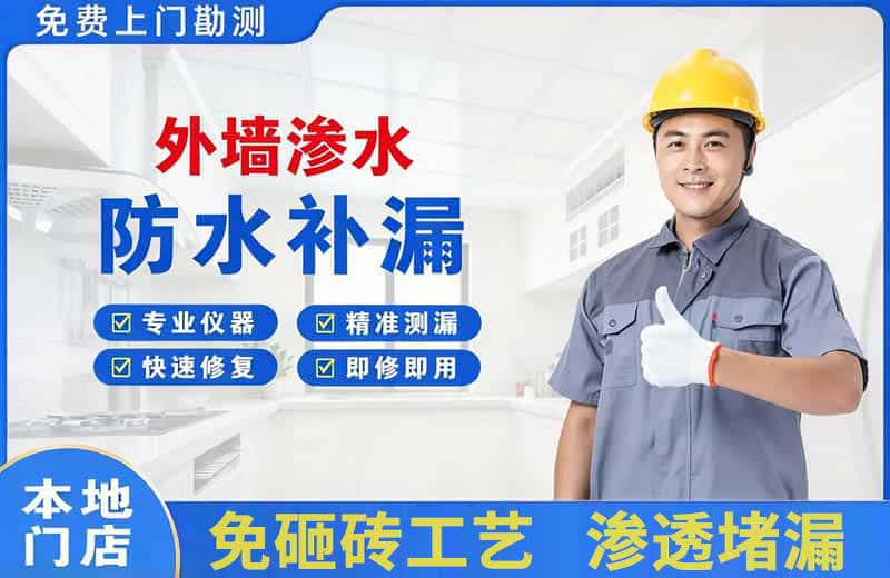 修文外墙渗水维修