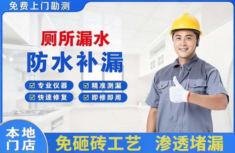修文厕所漏水维修