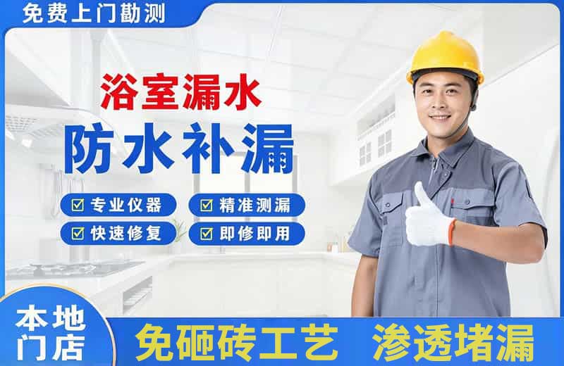 修文浴室漏水维修